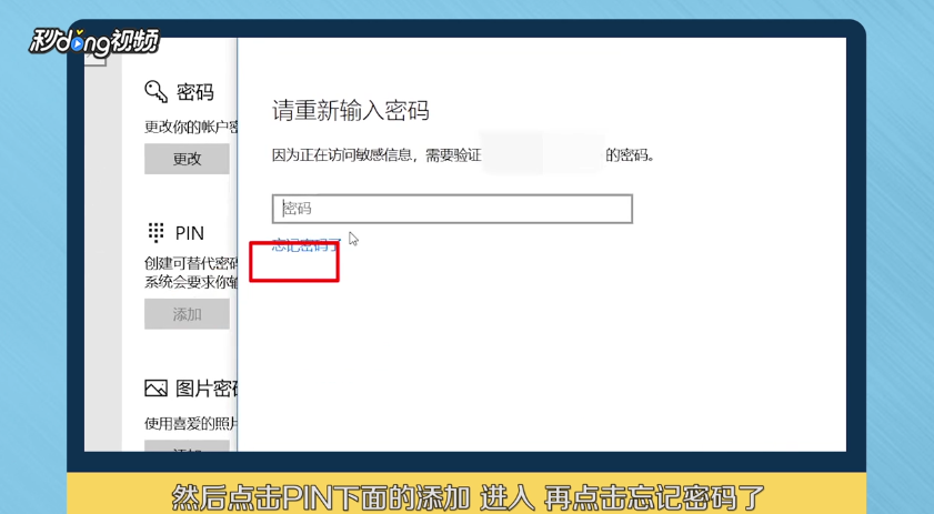 怎么删除取消win10或win8的pin