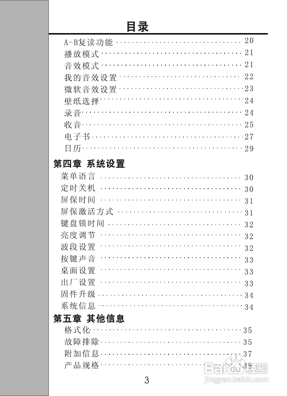 OPPO V9 MP3播放器使用说明书:[1]