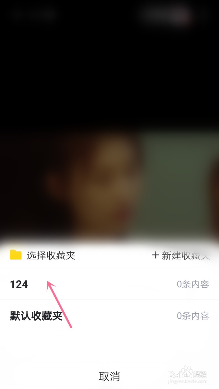 最右怎么收藏内容