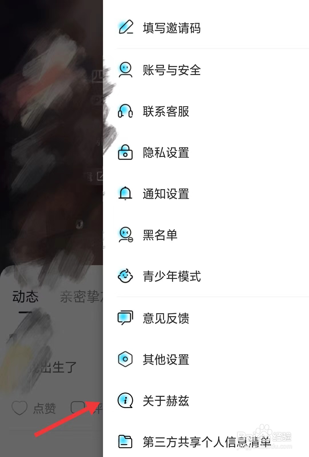 赫兹app如何找到关于