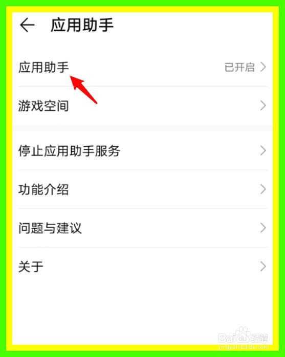 华为手机怎么关闭应用助手