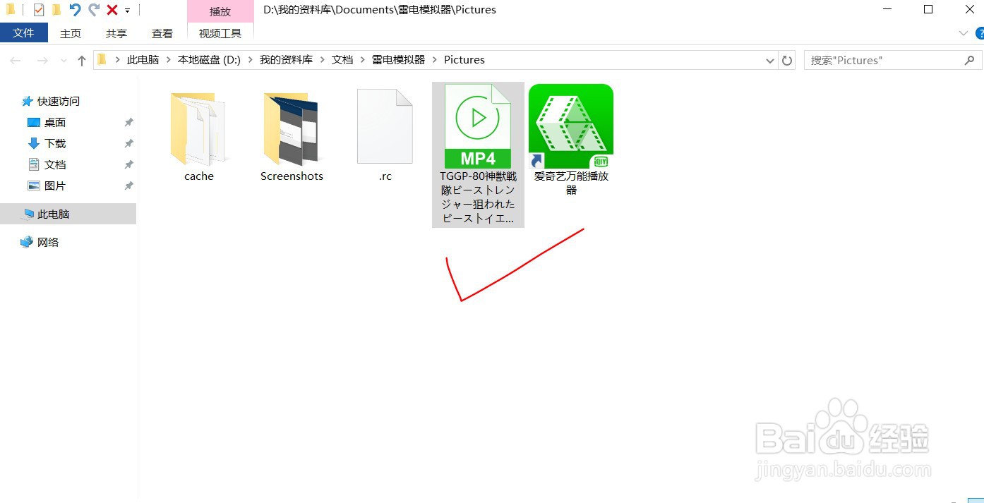 怎样将雷电模拟器上下载的视频移到自己电脑上?