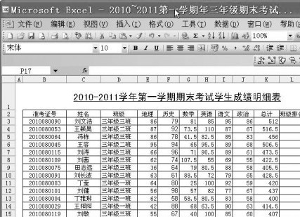 巧用Excel公式统计和分析学生考试成绩