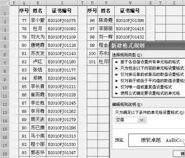 Excel函数实现列数较少表格分栏打印