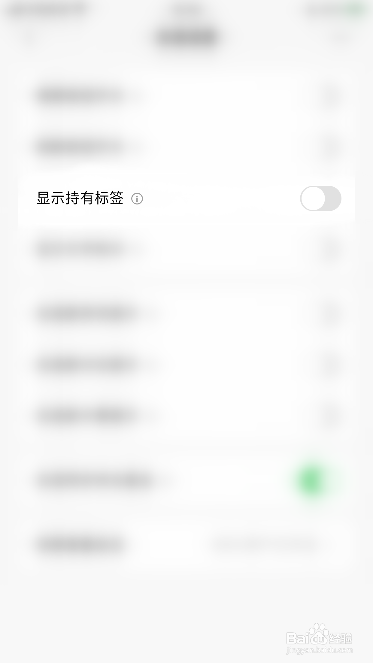 天天基金如何开启显示持有标签