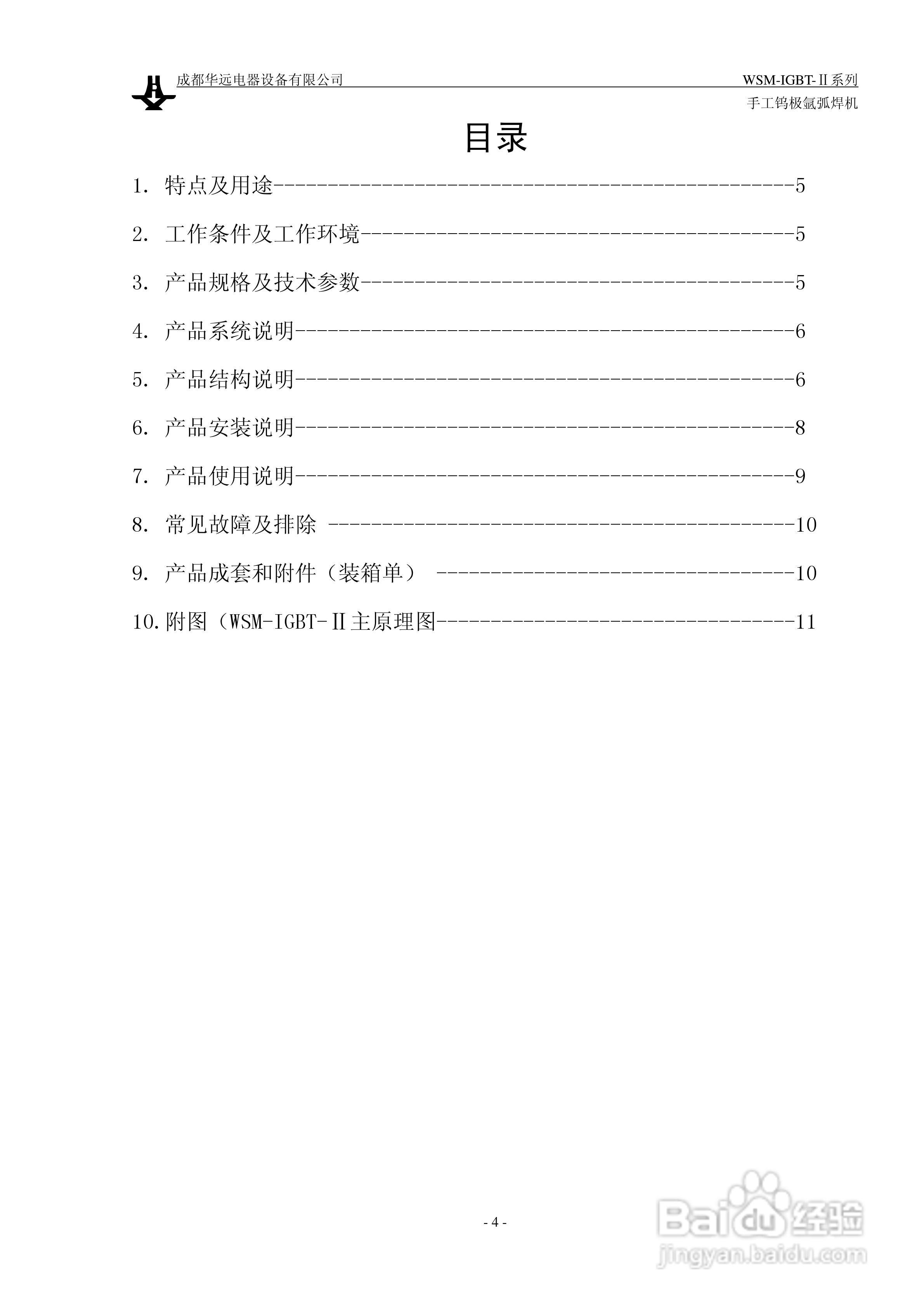 华远WSM-IGBT-II手工钨极氩弧焊机说明书:[1]