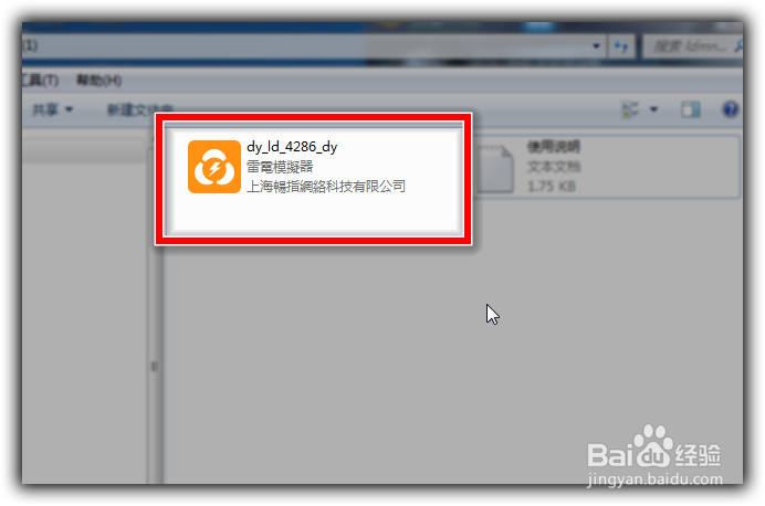 雷电模拟器3.44版本怎么下载