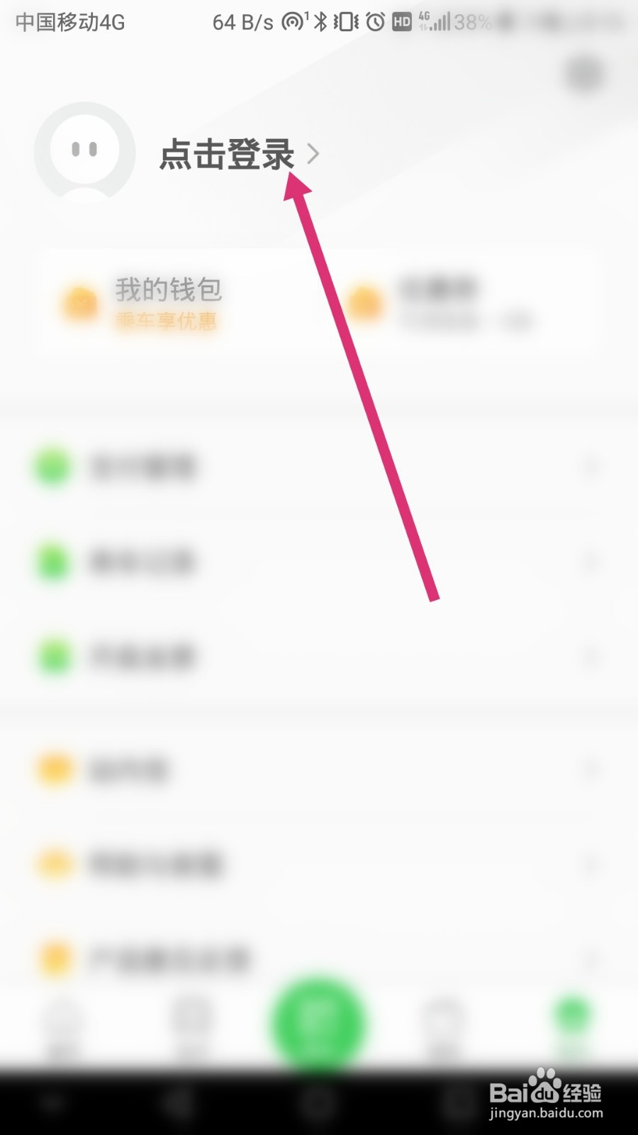 青岛地铁软件如何注销账号