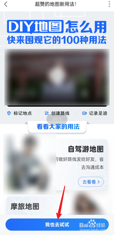 高德地图如何使用DIY地图