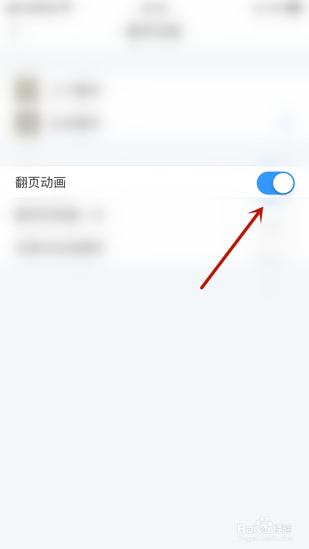 怎么关闭笔墨文学翻页动画
