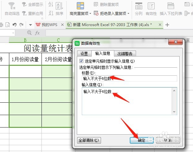 excel的数据有效性在哪里怎样设置