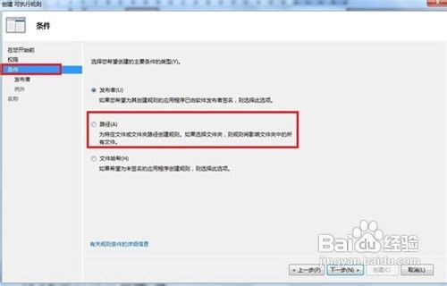 Win7经验谈之用Win7控制策略困死木马
