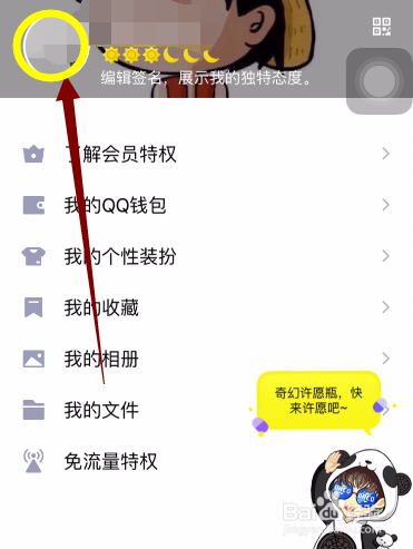 QQ如何查看历史签名