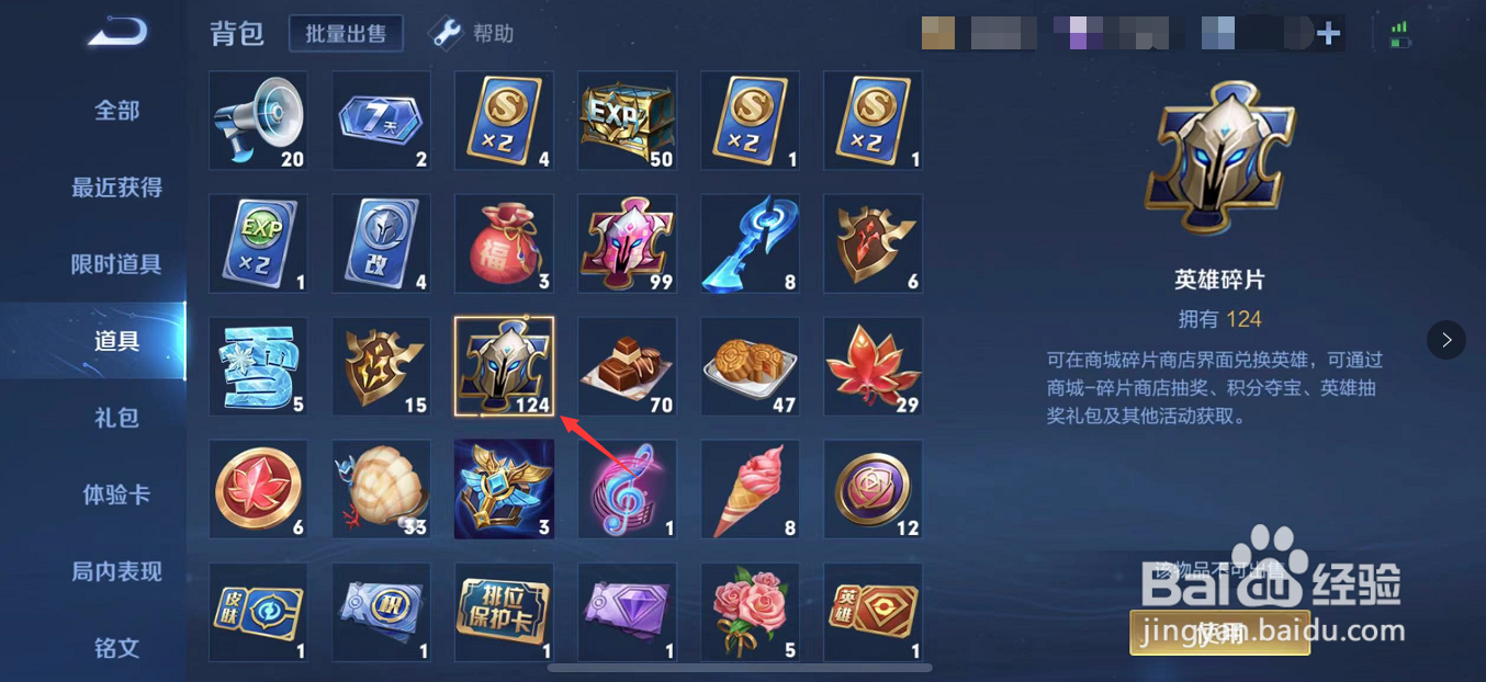 王者荣耀游戏如何用英雄碎片兑换英雄