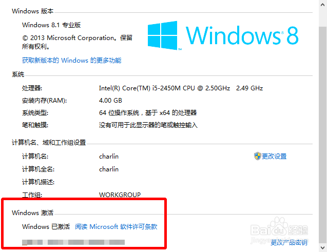 如何激活win8?