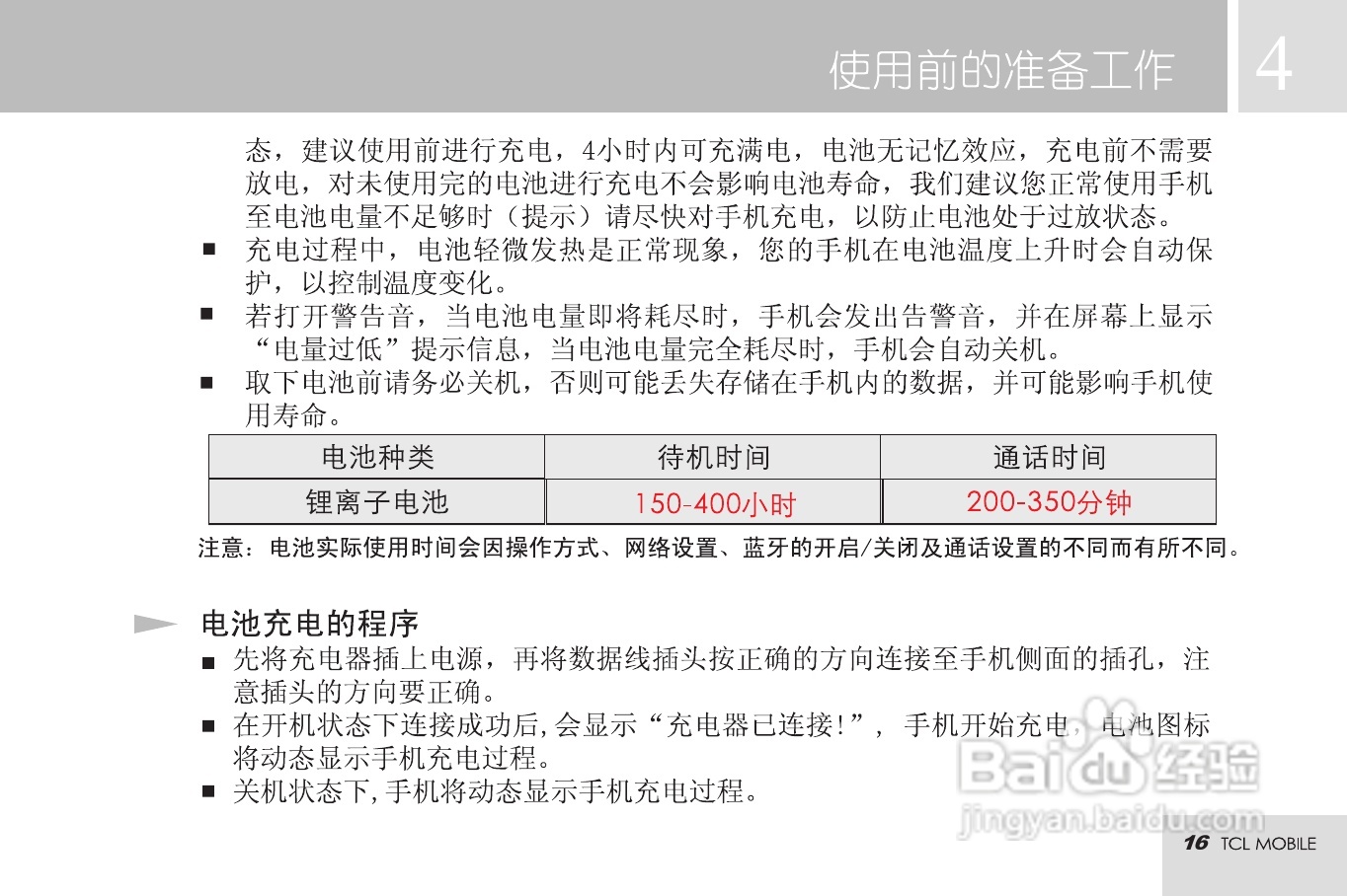 TCL MBO568手机使用说明书:[2]