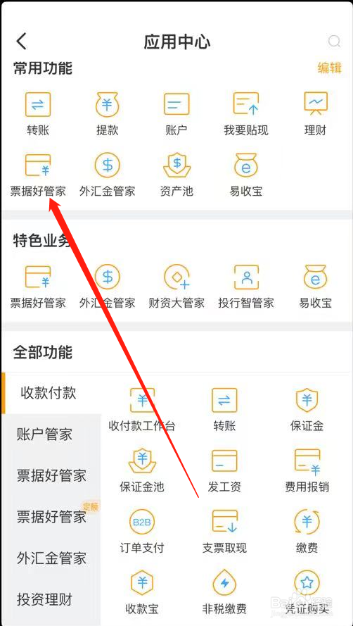 宁波银行如何查看票据好管家