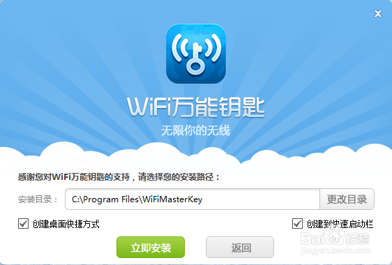WiFi万能钥匙PC版使用教程