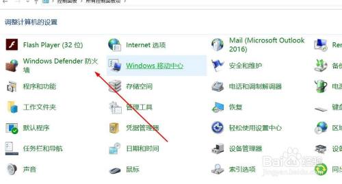 如何开启Windows10的防火墙