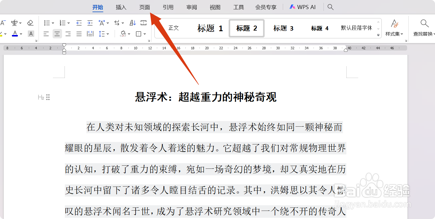 如何在WPS中设置页面边距?