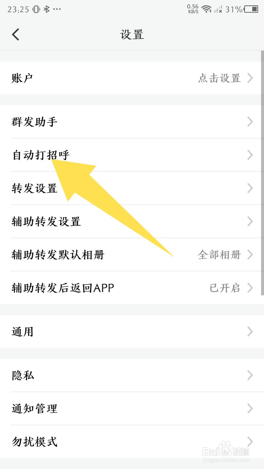 《微脉圈》怎么设置自动打招呼