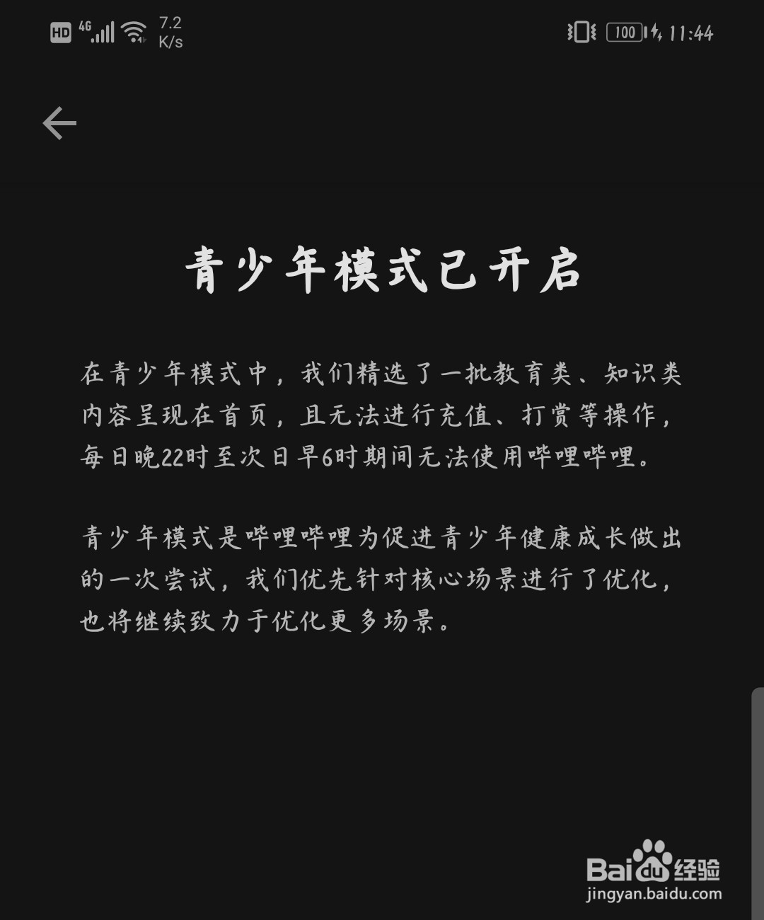 B站怎么开启青少年模式
