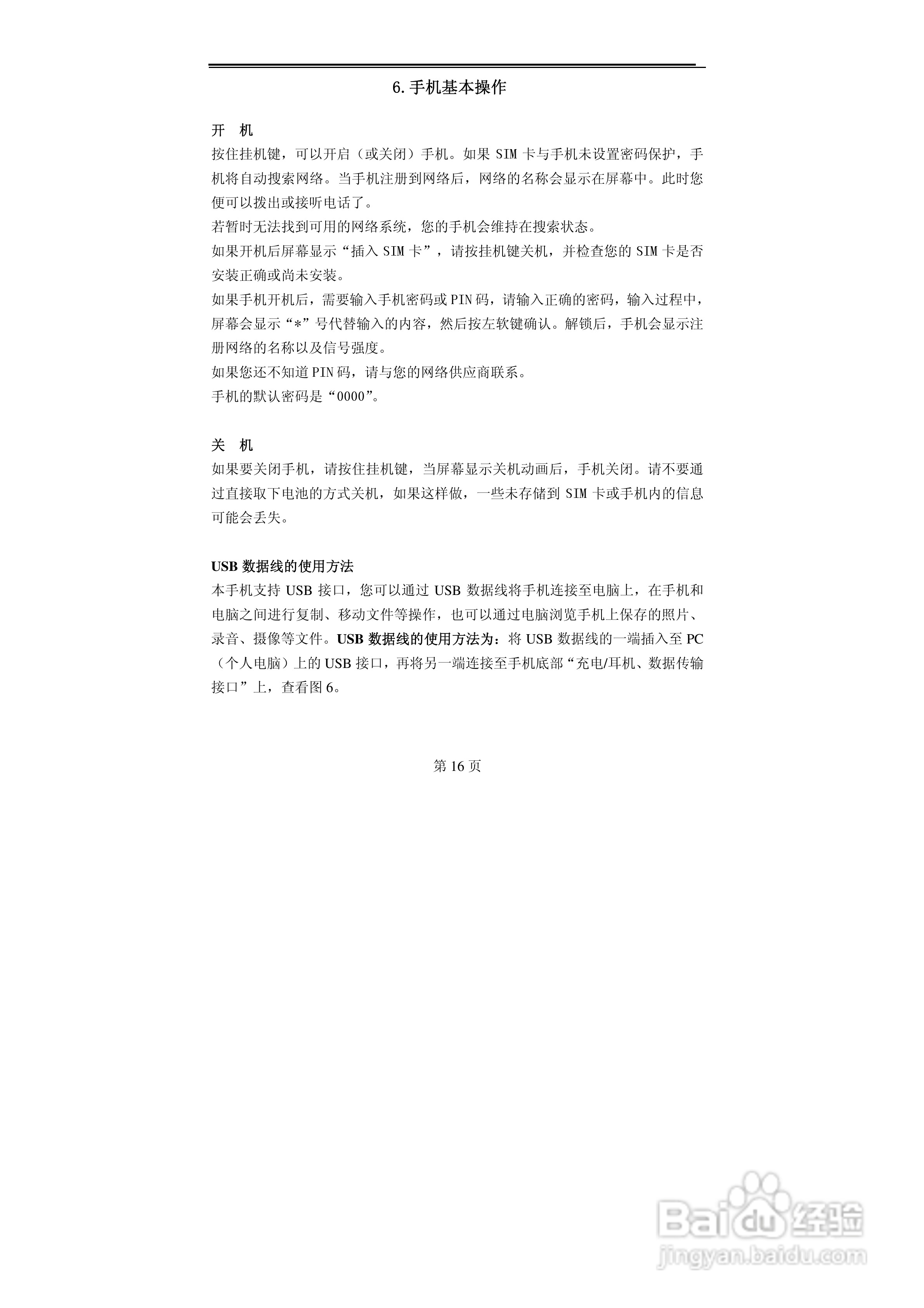 TCL MBO358手机使用说明书:[2]