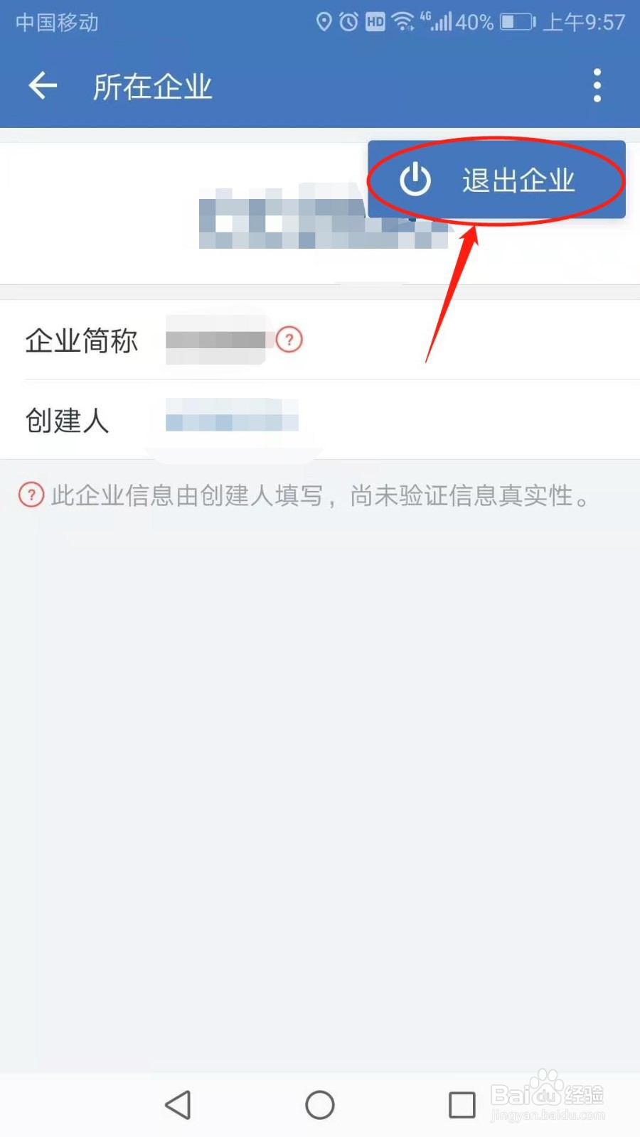 企业微信如何退出企业