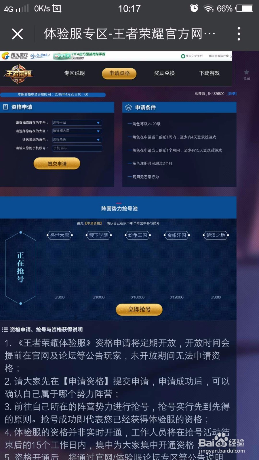 2018年王者荣耀体验服申请时间如何申请