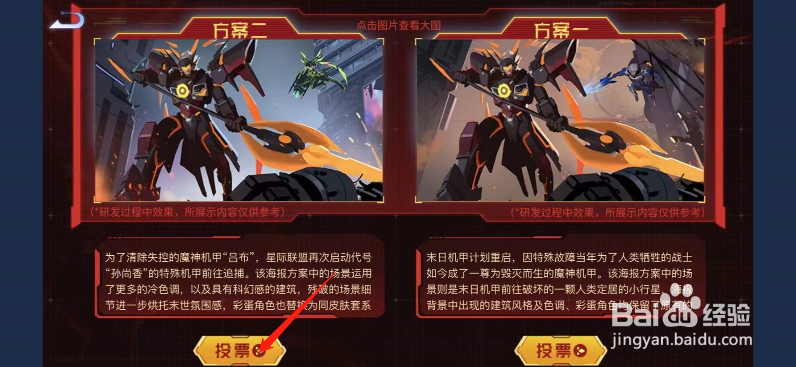 王者荣耀吕布末日机甲重做投票在哪投