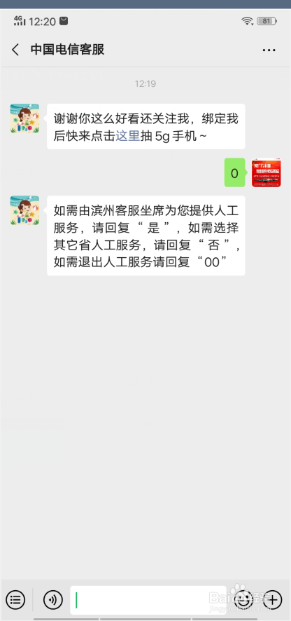 电信卡如何通过微信公众号联系人工客服？