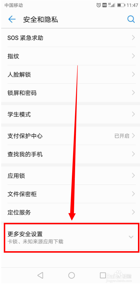 华为手机如何允许应用安装“未知应用”