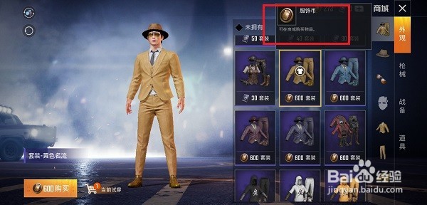 和平精英服饰币是什么,怎么获得服饰币