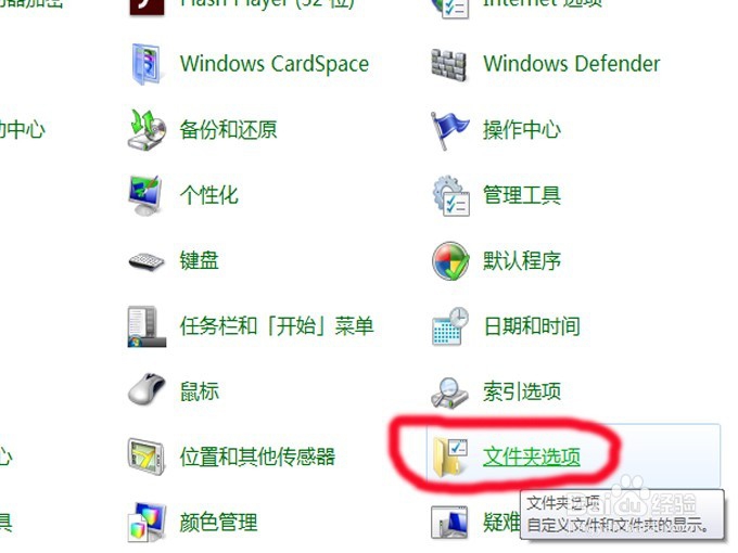 win7如何显示或隐藏文件扩展名