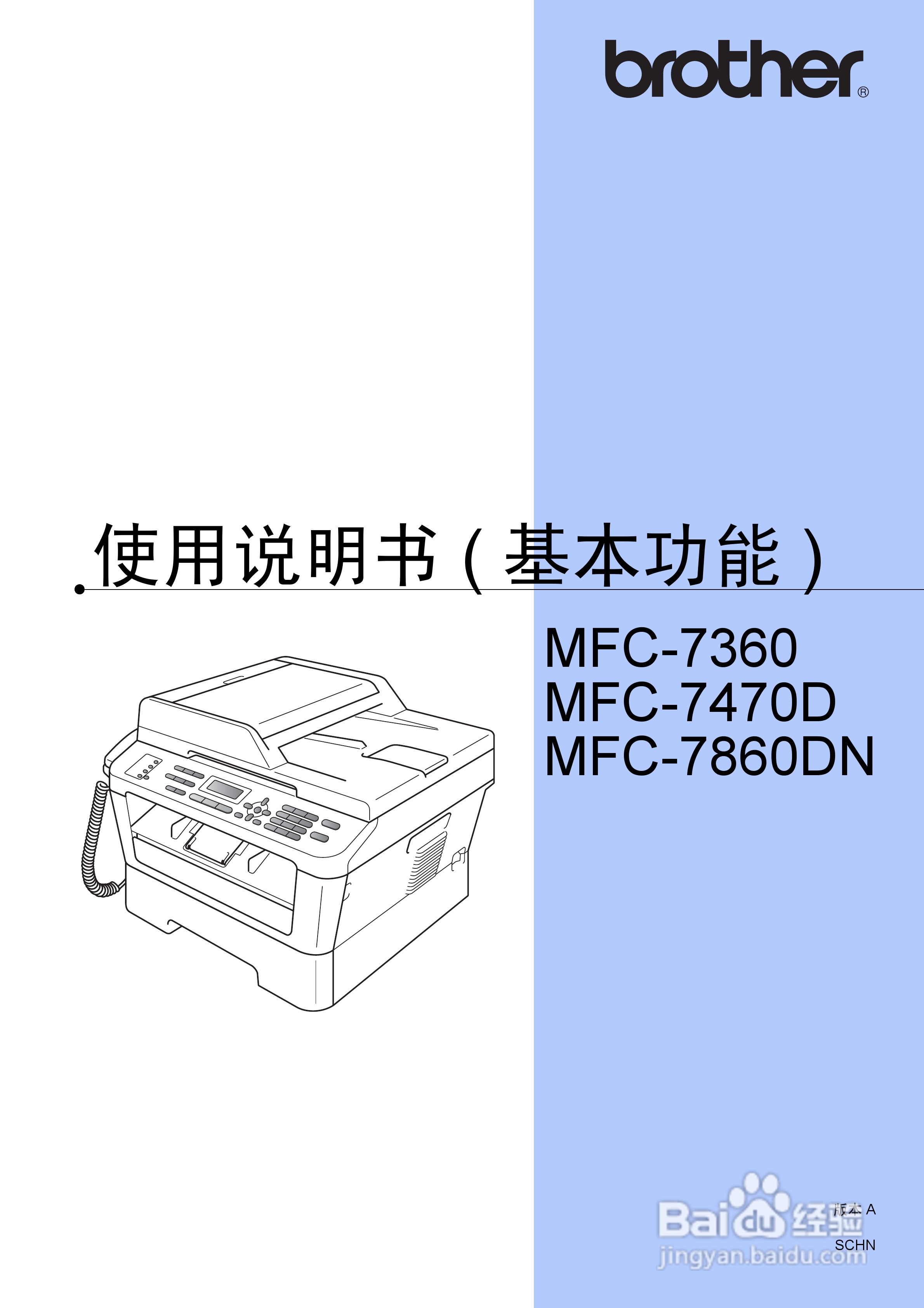 兄弟MFC-7860DN多功能一体机使用书:[1]
