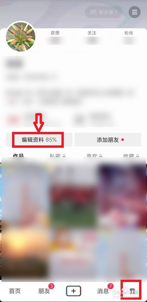 如何更换抖音主页背景图片