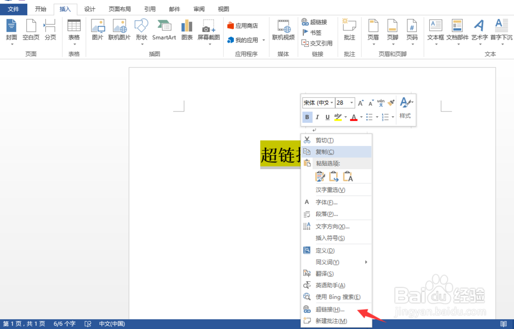 Word小技巧之设置超链接（方法二）