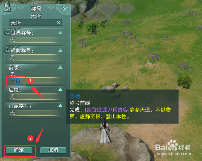 剑网3怎么装备称号前缀天衍