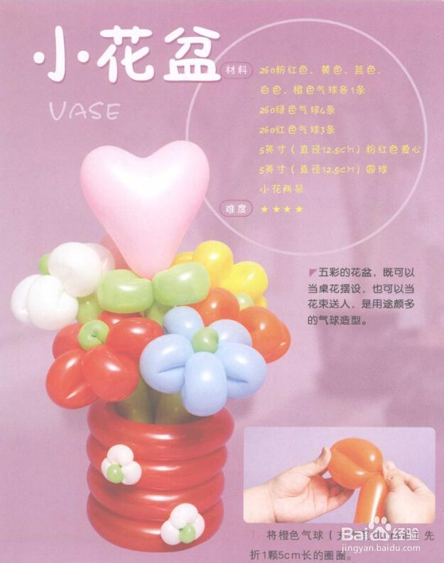 魔法气球造型系列之小花盆