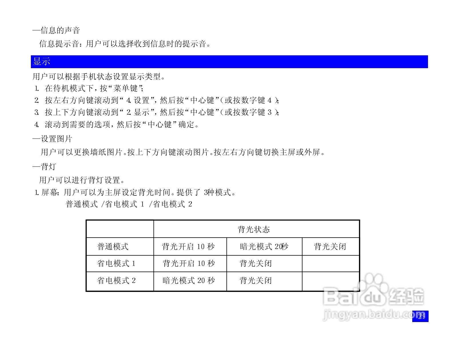 NEC N917手机使用说明书:[5]