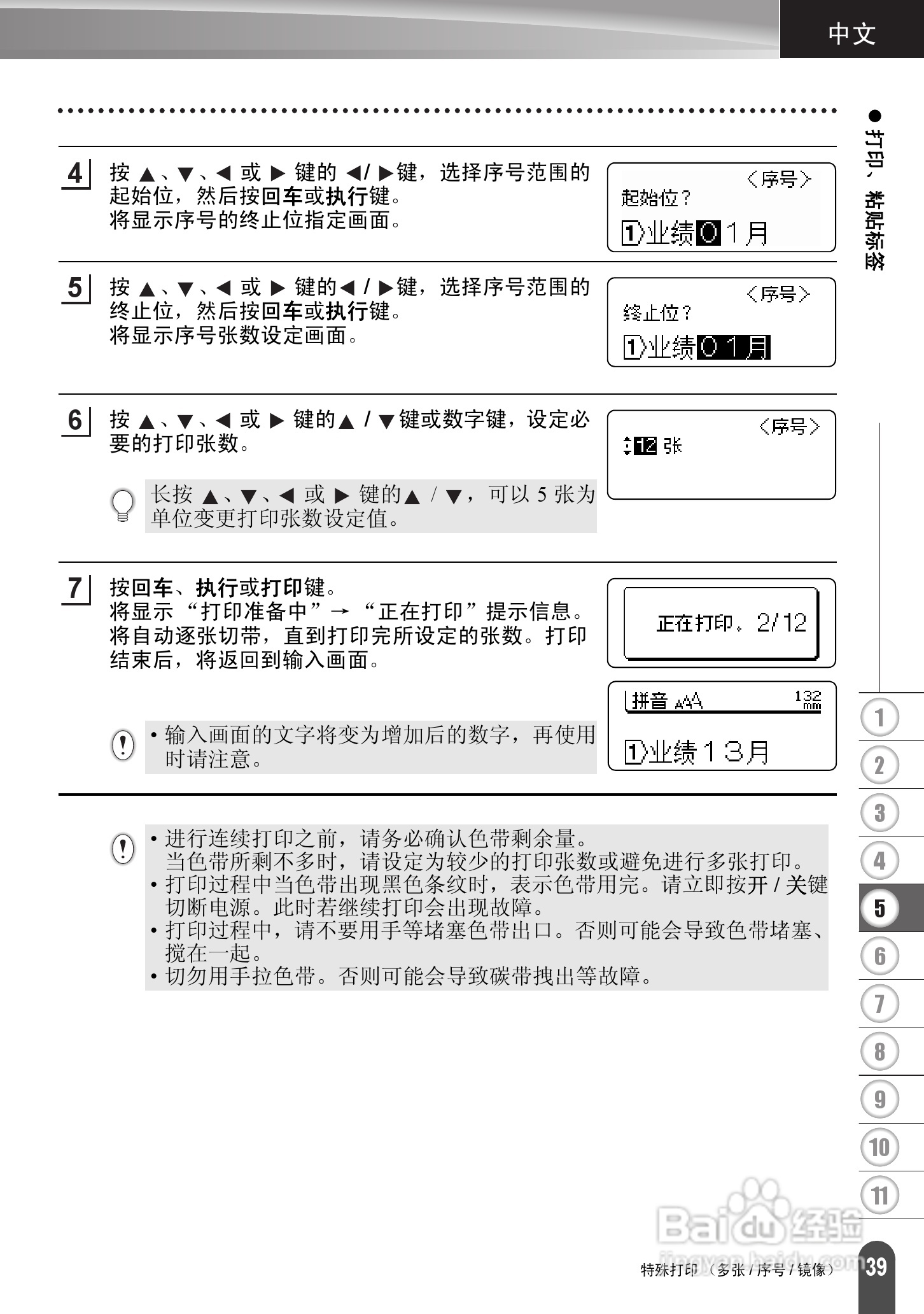 兄弟PT-2730标签打印机使用说明书:[5]