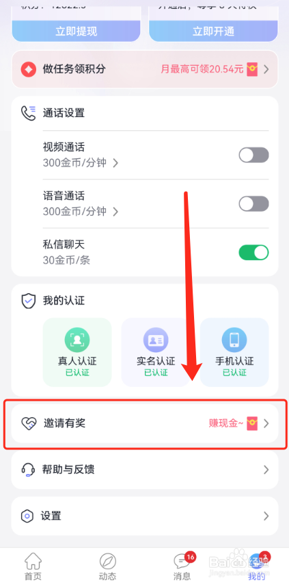 觅话怎么邀请好友赚取收益？