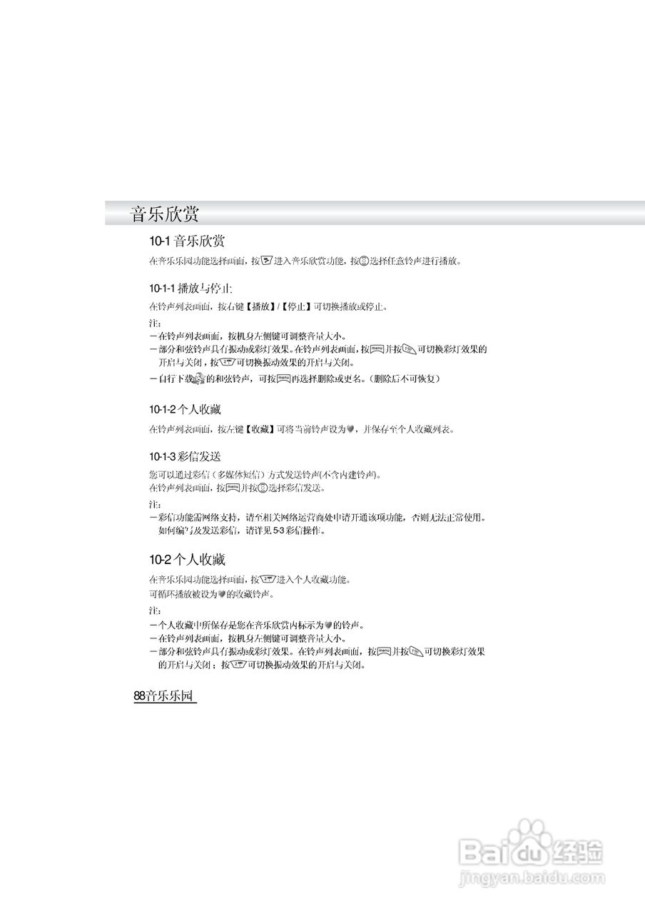 英华达i519手机使用说明书:[10]