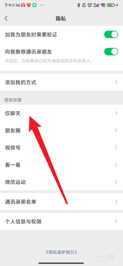 如何设置微信好友为仅聊天