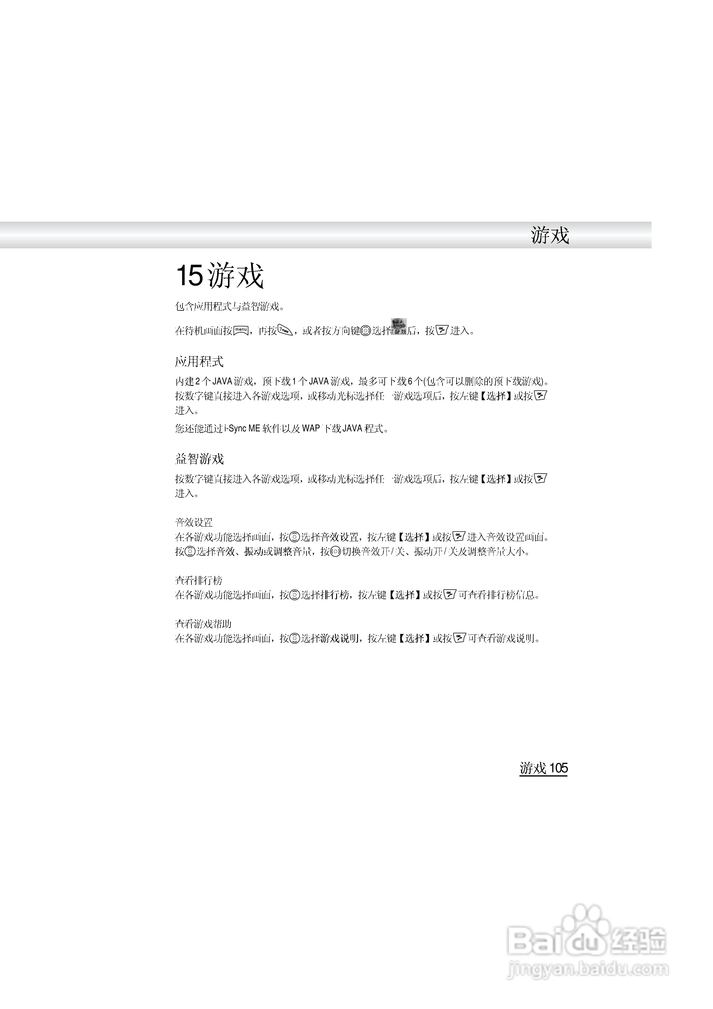 英华达i519手机使用说明书:[12]