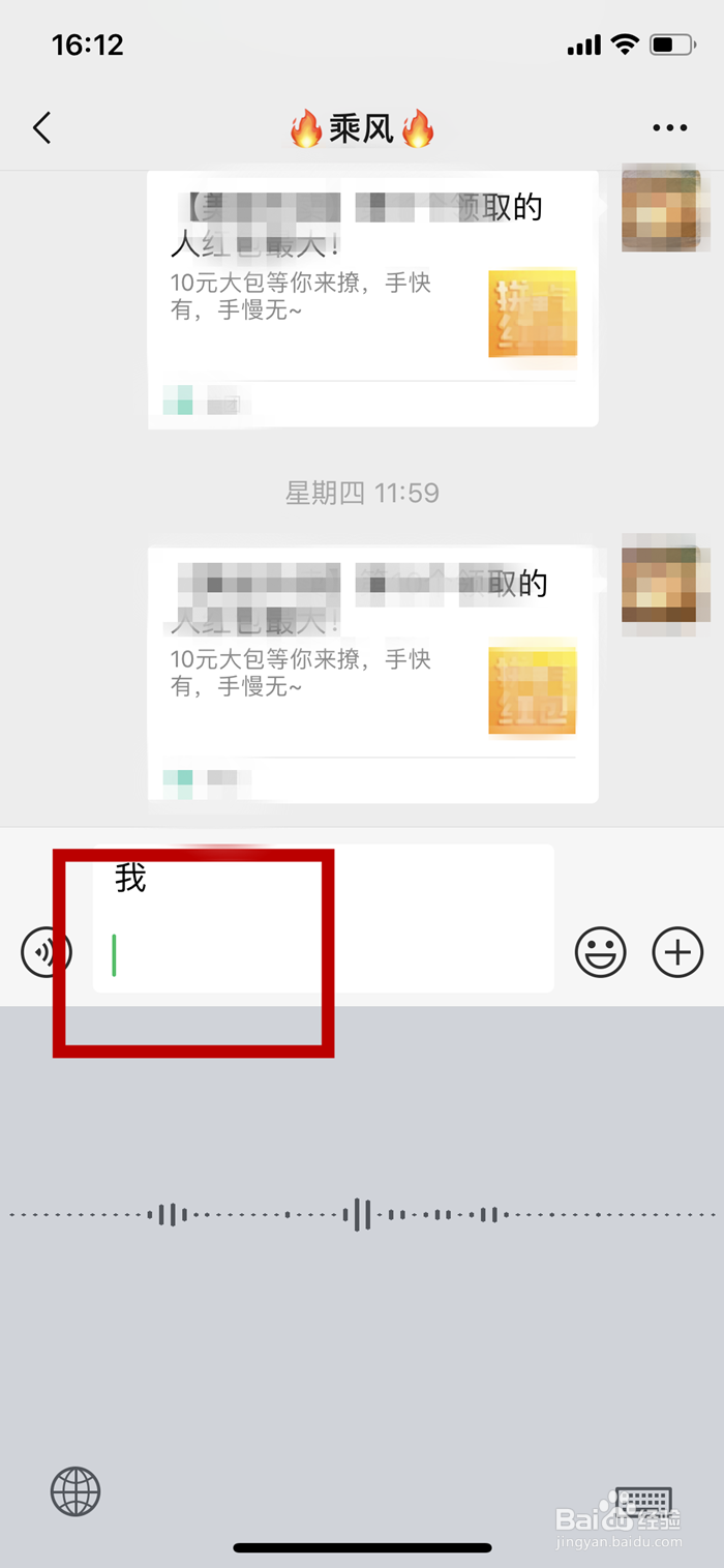 iphone x手机微信换行如何实现