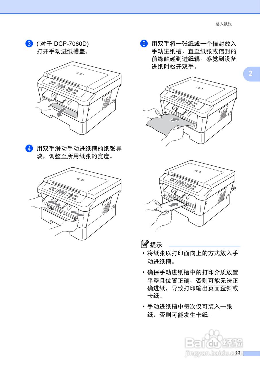 兄弟DCP-7057激光一体机使用说明书:[3]