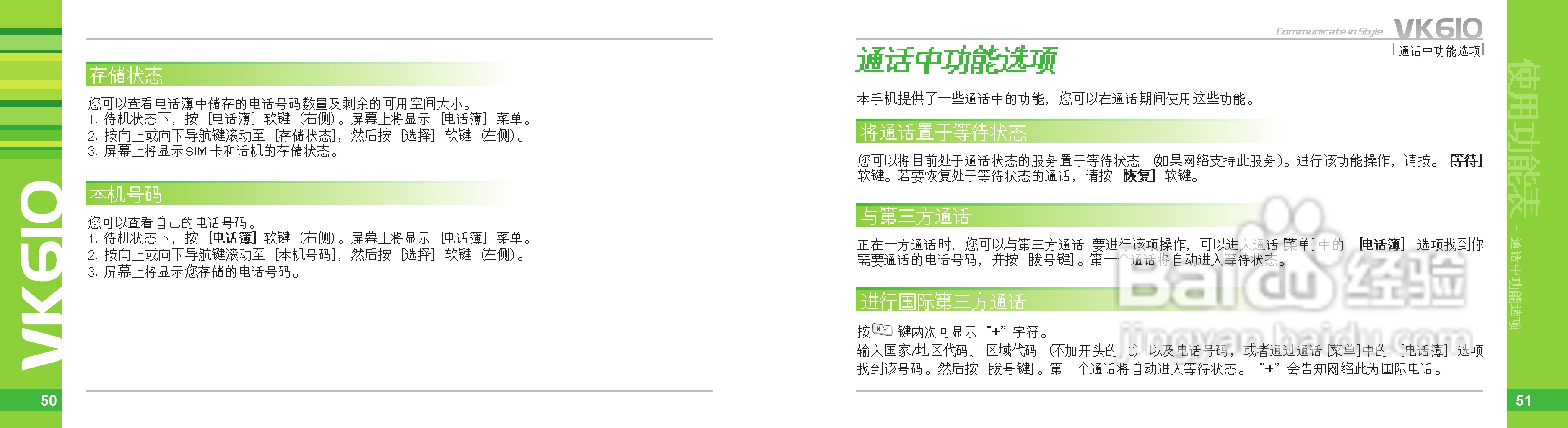 唯开VK610手机使用说明书:[3]