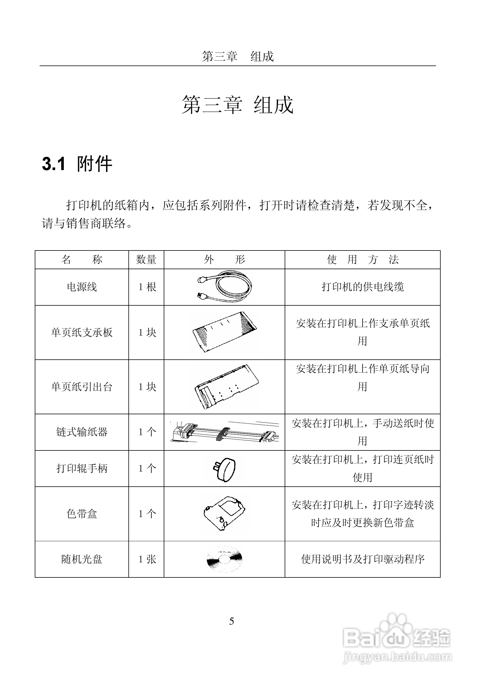 富士通DPK8600票据证件打印机使用说明书:[2]