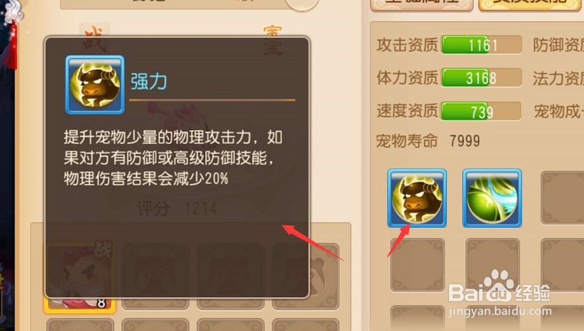 手游版梦幻西游如何查看宠物的资质技能